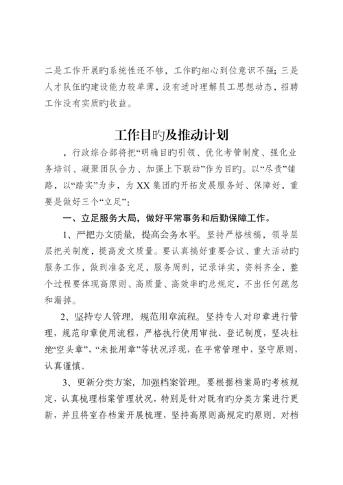 行政综合部工作总结及推进计划.docx