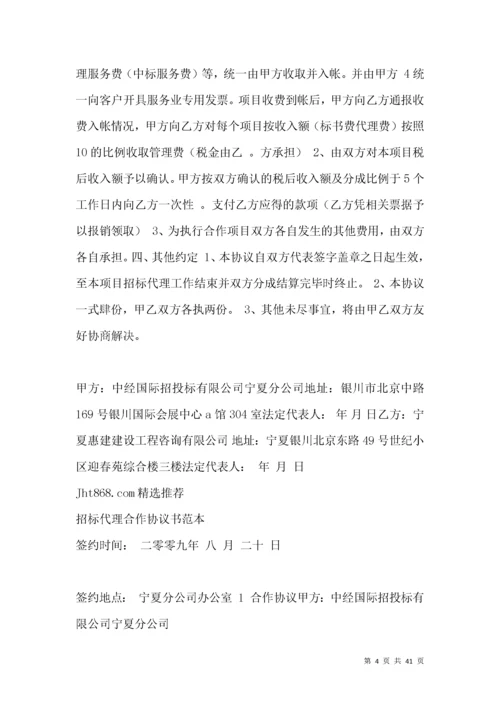 招标代理合作协议书模板.docx