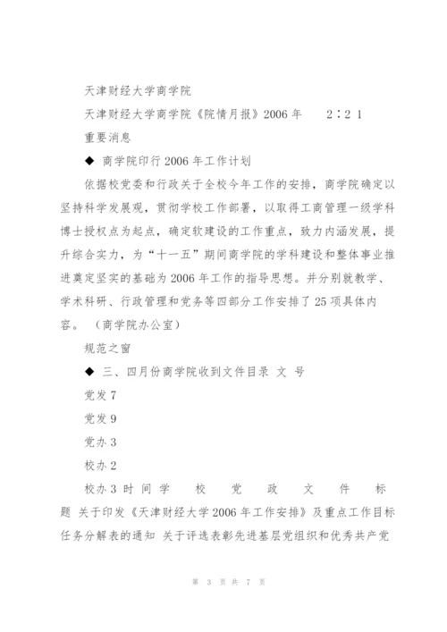 天津财经大学商学院.docx