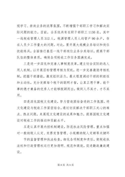 充分发挥税收职能作用为促进地方经济发展大局服务.docx