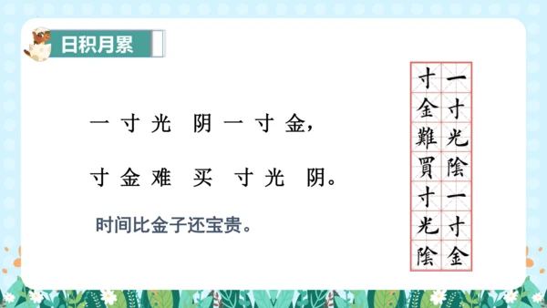 统编版一年级语文上册语文园地四（教学课件）
