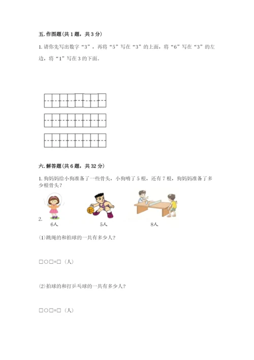 小学数学试卷一年级上册数学期末测试卷精品【全国通用】.docx