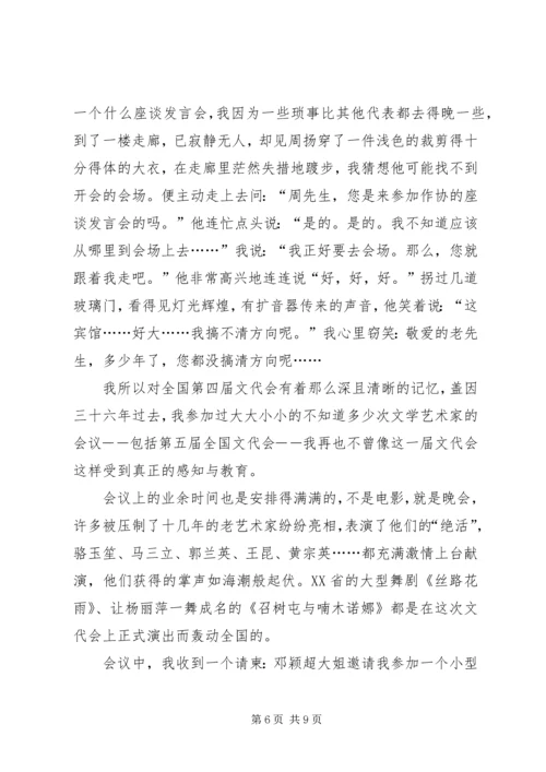 在第五次文代会上的报告 (2).docx