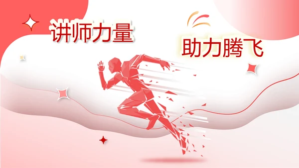 谋新篇谱新章开新局讲师演讲PPT模板