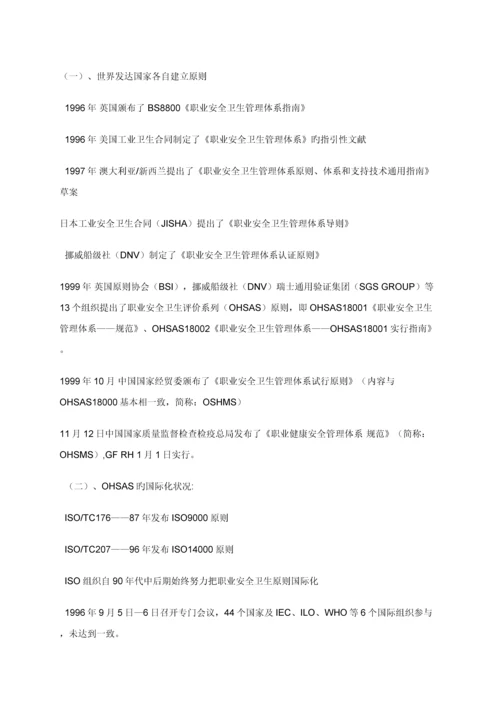 OHSAS职业安全卫生管理全新体系认证标准流程.docx