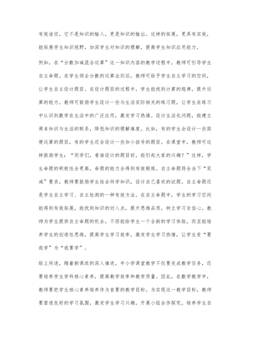 优化数学教学策略提升学生数学核心素养.docx