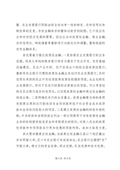 促进农民增收的七大有效对策.docx