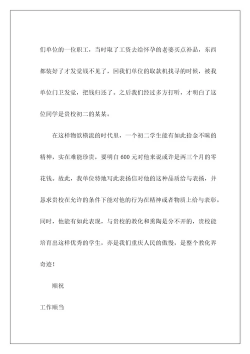 表扬信拾金不昧学生16