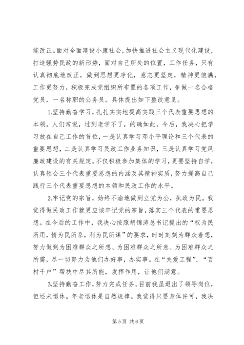 民政局主任科员党性分析材料 (7).docx