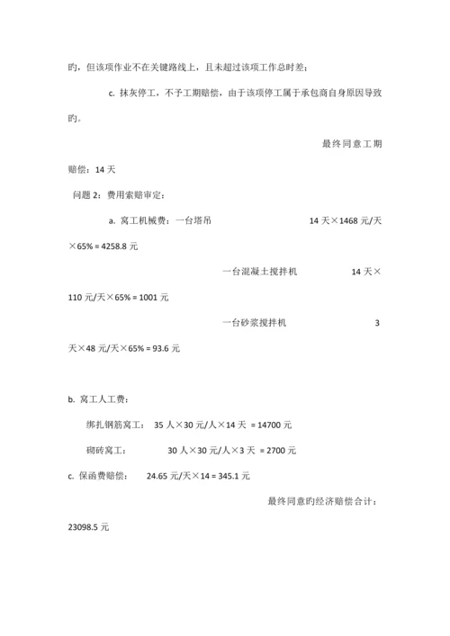 招投标索赔案例题.docx