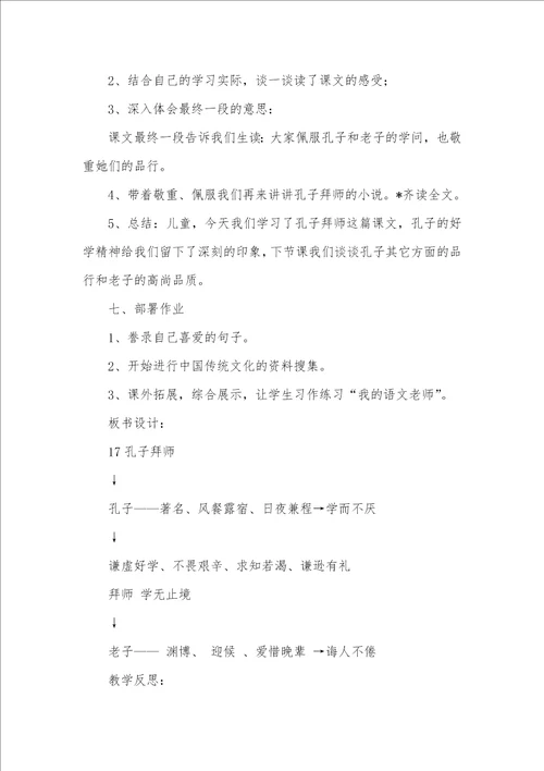 2021年孔子拜师教学设计孔子拜师教学表