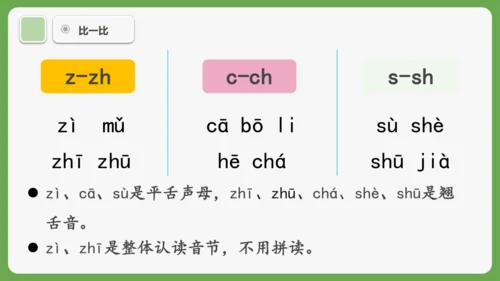 《语文园地三》课件