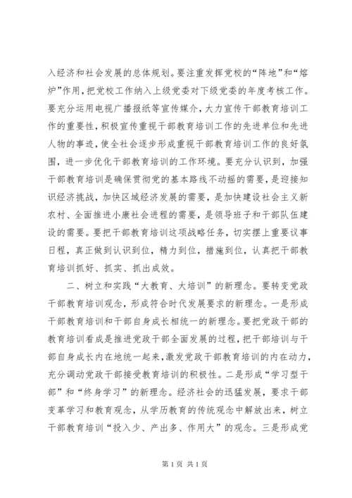 干部教育培训工作中的问题与对策.docx