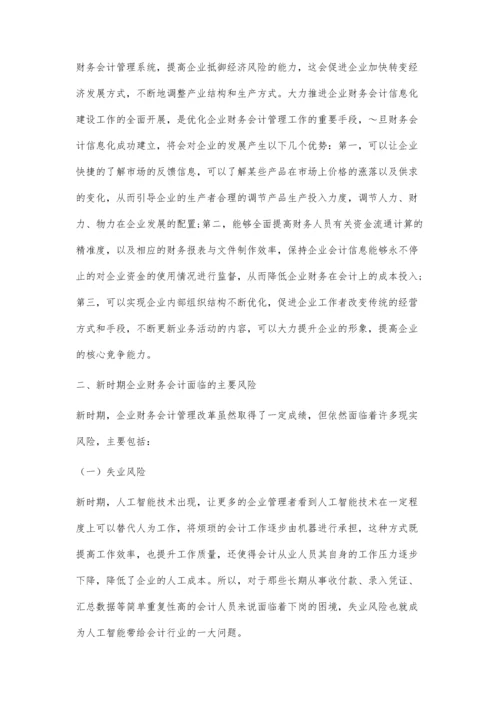 企业财务会计风险管理及其优化分析.docx