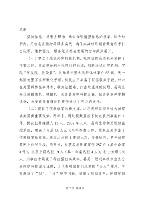 公安装备建设和管理工作经验交流 (4).docx