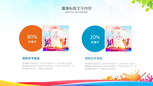 竞选大会大队委竞选自我介绍班干部竞选PPT