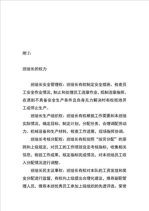 关于加强班组建设和班组长管理的实施办法