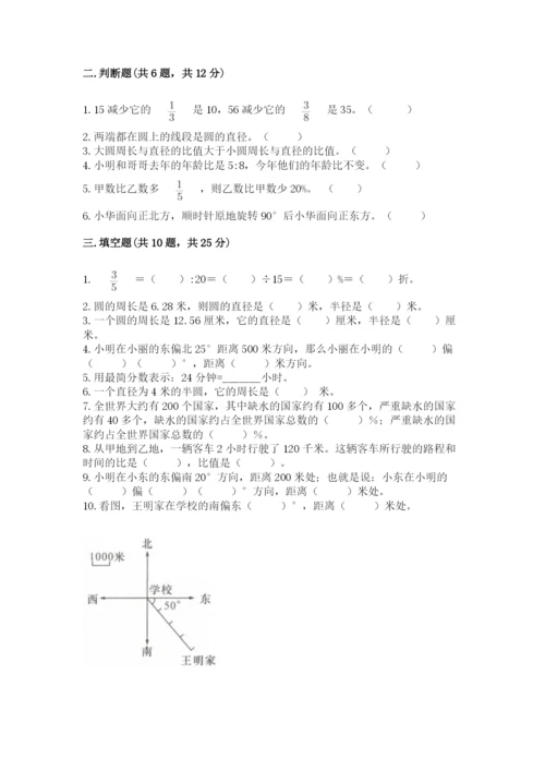 2022人教版六年级上册数学期末测试卷（易错题）word版.docx