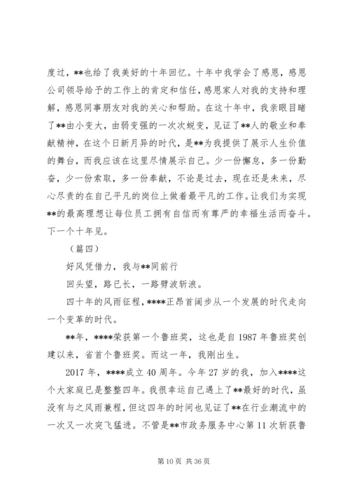 关于企业周年庆征文范文精选.docx
