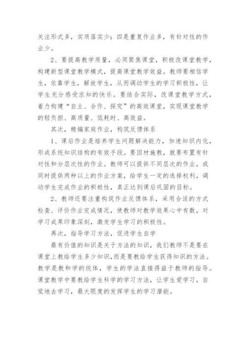 老师在“双减”背景下如何提高课堂教学质量工作总结.docx