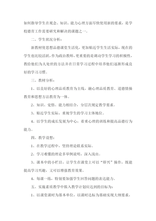 八年级老师教学计划.docx