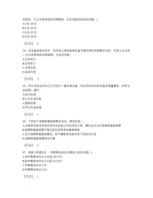 2022年河南省设备监理师之设备监理合同提升试题库a4版打印.docx