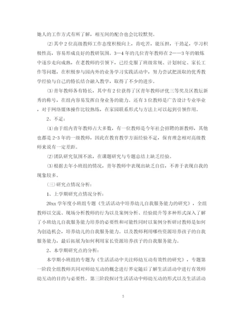 精编之幼儿园教研活动计划范文2.docx
