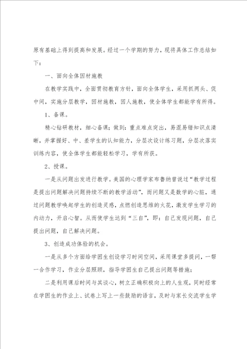 初三数学下教学总结