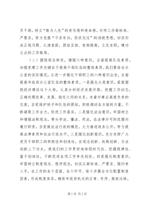 在机关党委换届选举暨纪律检查委员会成立大会上的讲话.docx