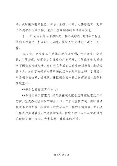 企业办公室年度工作总结报告.docx