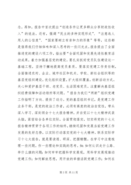 在新经济社会组织党务干部代表学习党的十7大精神座谈会上的讲话.docx