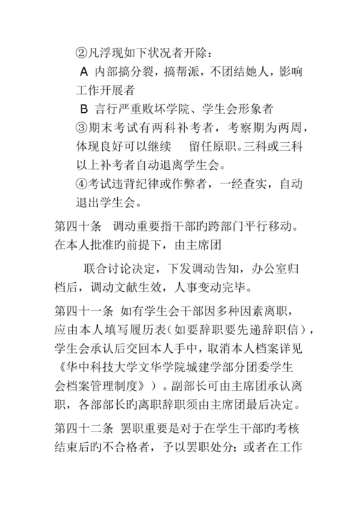 城建心理协会管理新版制度.docx