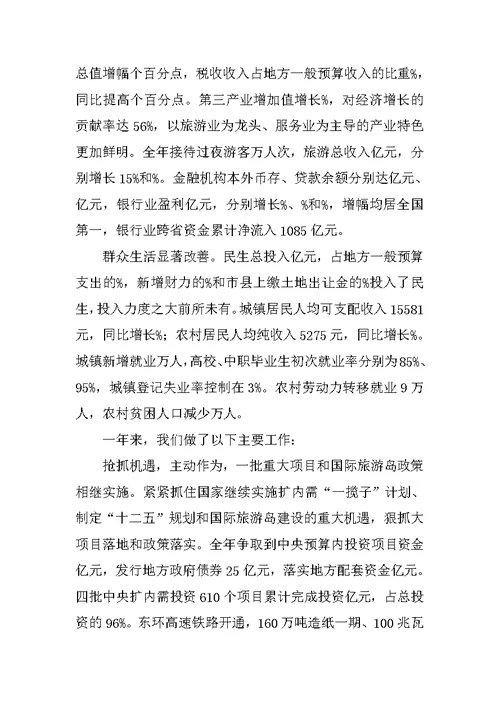海南省委,省政府政府关于体育,教育发展工作报告(共9篇)