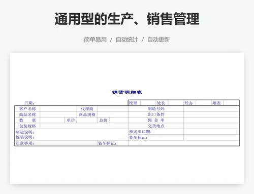 通用型的生产、销售管理