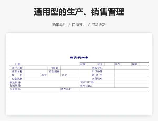 通用型的生产、销售管理