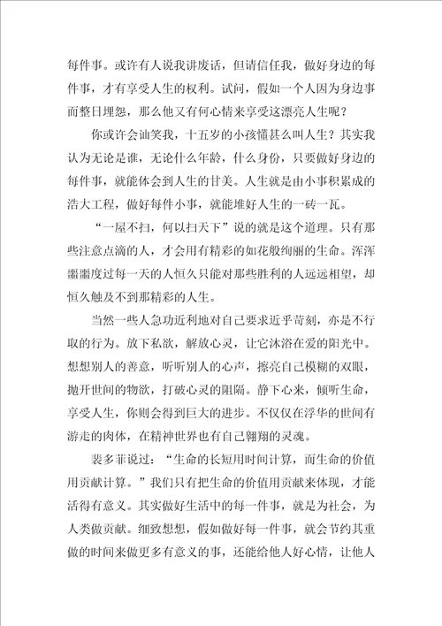 享受人生作文1