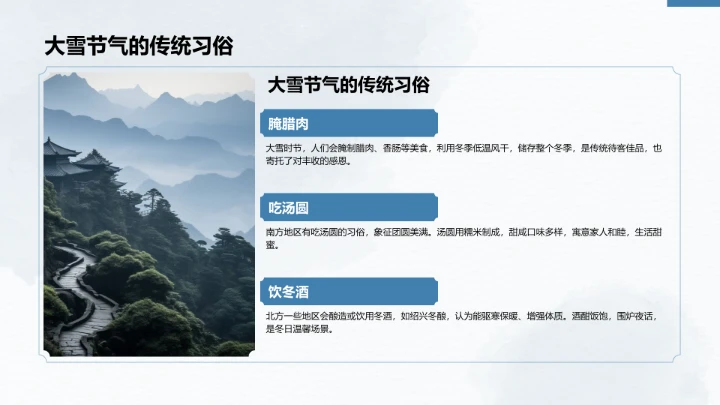 二十四节气大雪PPT模板