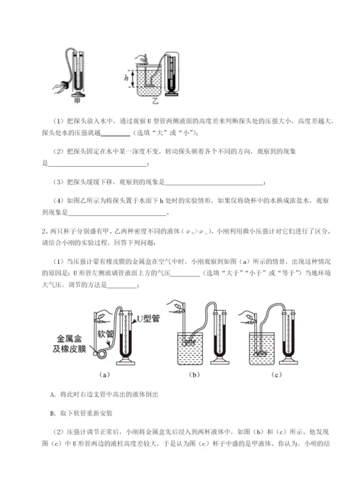 滚动提升练习福建惠安惠南中学物理八年级下册期末考试章节测试B卷（解析版）.docx