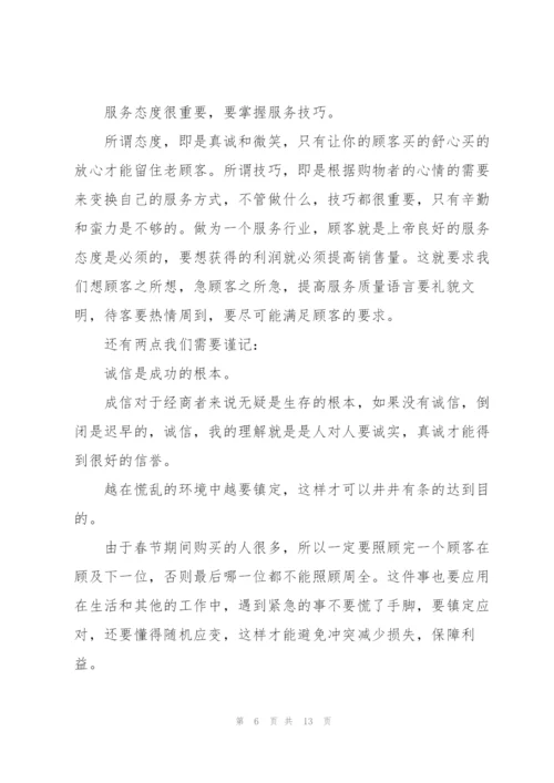 销售员实践的报告.docx