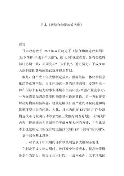 新综合物流施政专题方案.docx