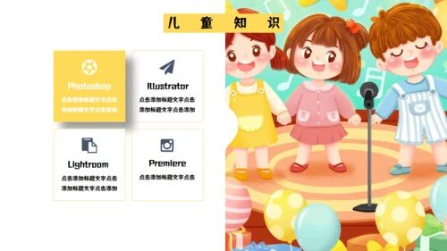 卡通幼儿园儿童成长学课件通用PPT模板