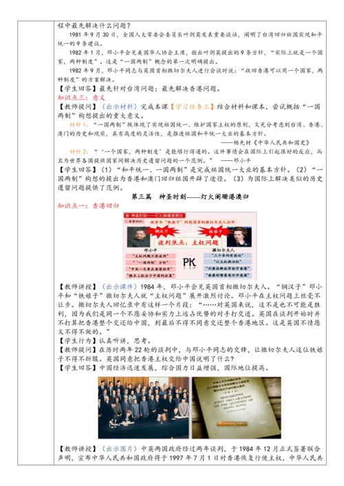第13课  香港和澳门回归祖国（教案）