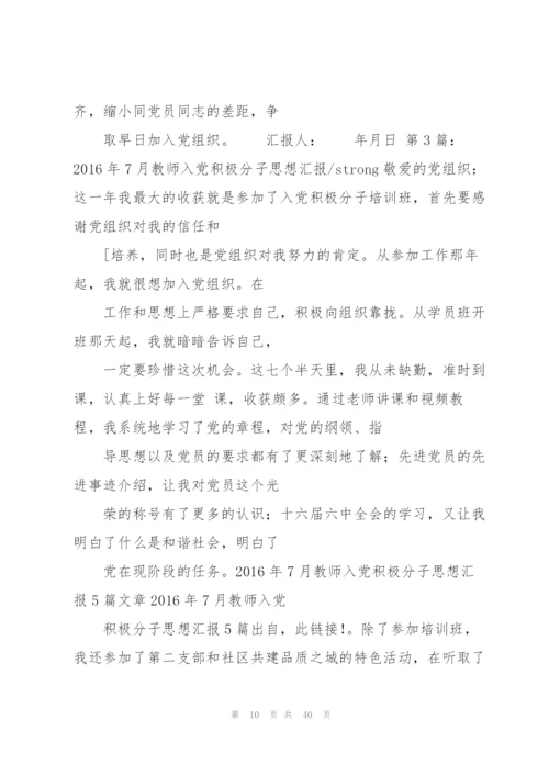 教师入党思想汇报.docx