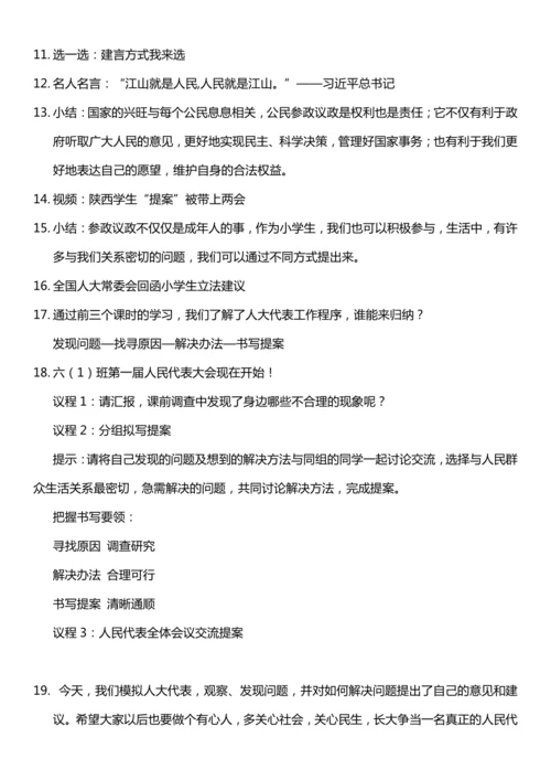 （核心素养目标）6.3 人大代表为人民  第三课时  教案设计