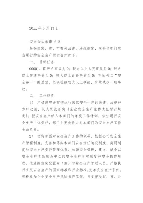 安全告知承诺书_1.docx