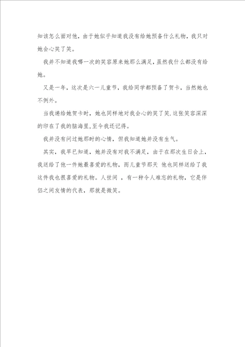 关于礼物的满分作文素材