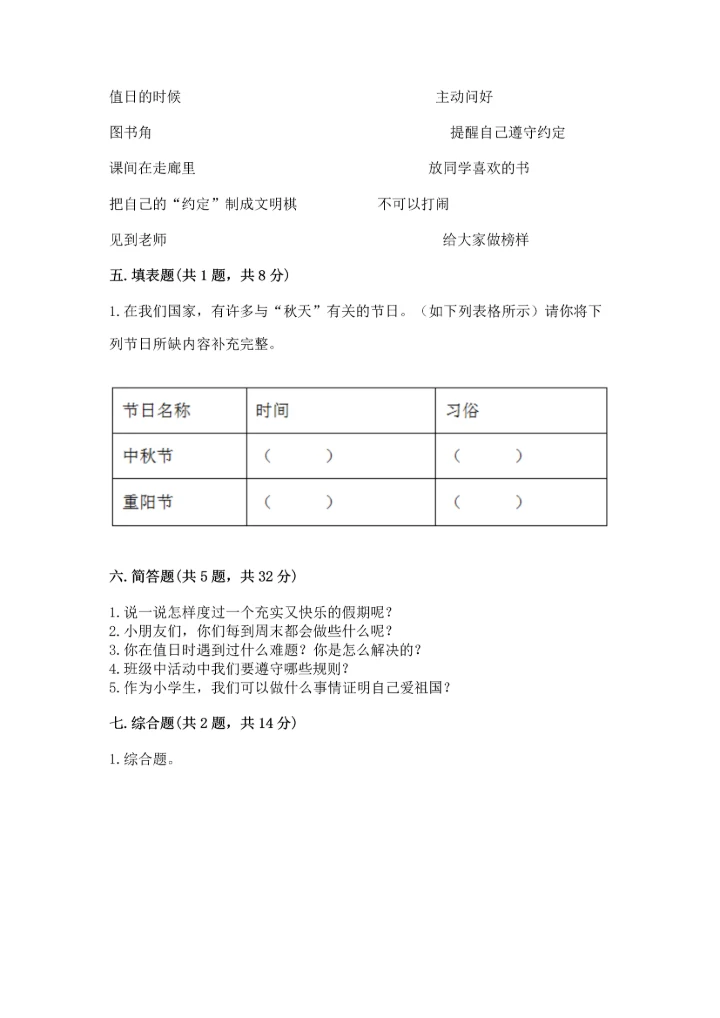 部编版二年级上册道德与法治期中测试卷精品（典型题）.docx