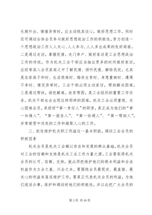 关于做好机关工会工作的几点看法.docx