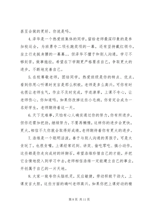 关于小学一年级中等生的期末评语.docx