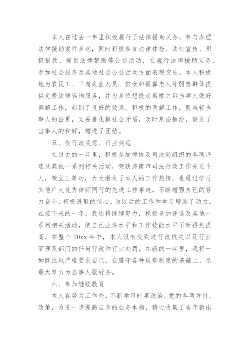 律师执业年度工作总结.docx